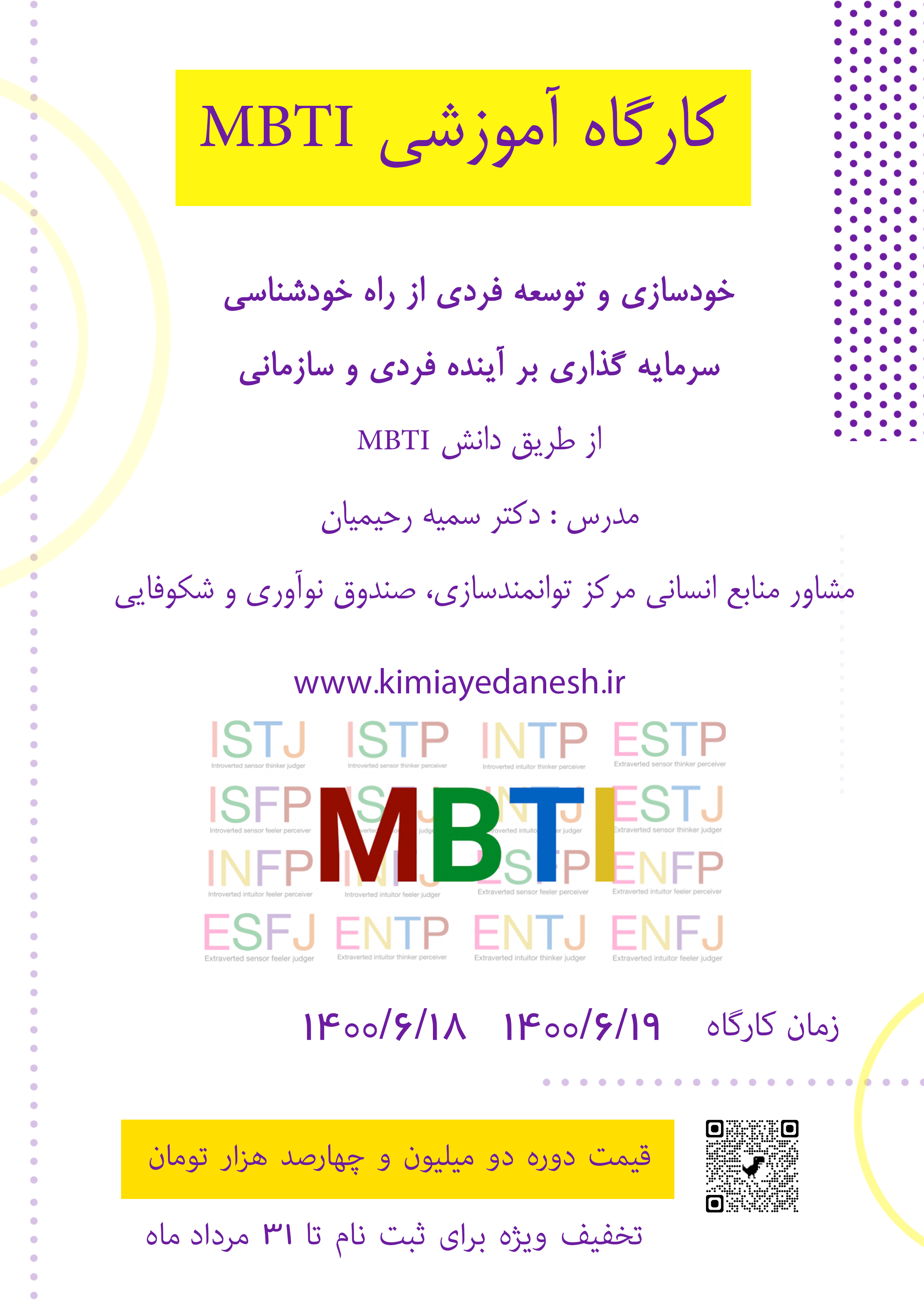 کارگاه آموزشی MBTI